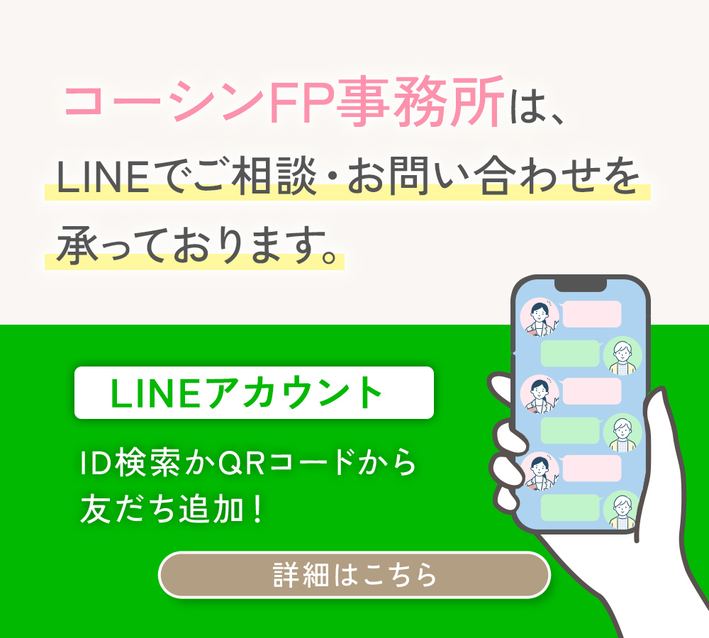 LINEでご相談・お問い合わせを承っております。