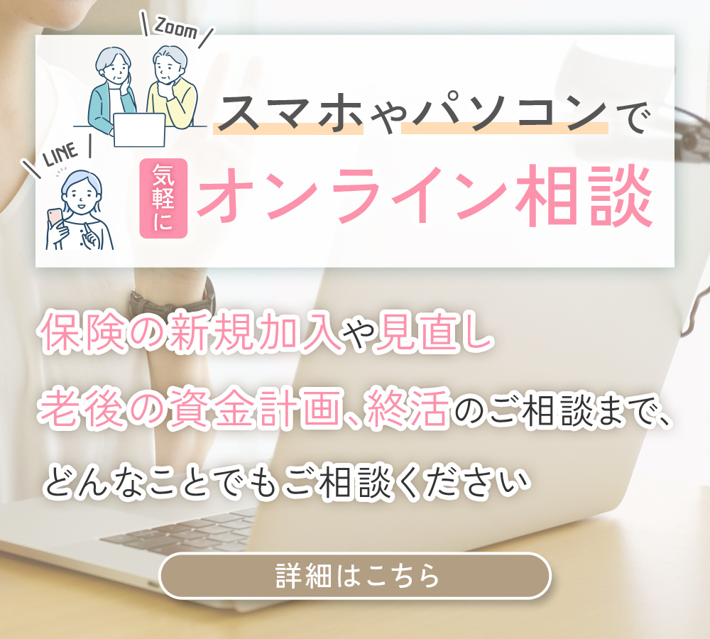 スマホやパソコンでオンライン相談